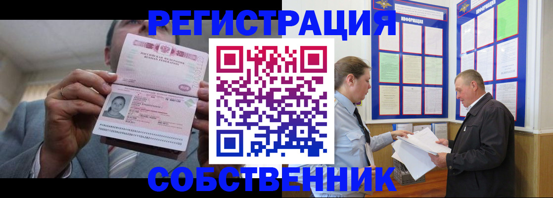 прописка законно в Димитровграде