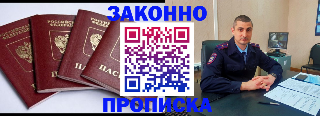 прописка регистрация в Димитровграде