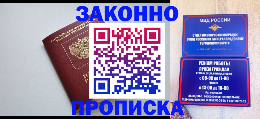прописка для работы в Димитровграде