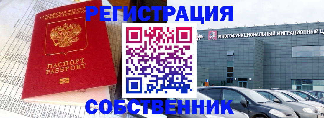 временная регистрация в Димитровграде