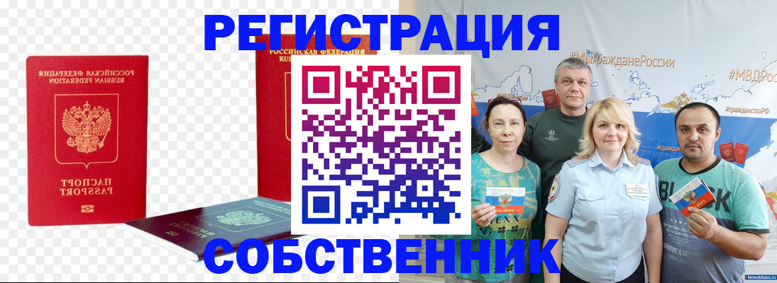 прописка штамп в Димитровграде
