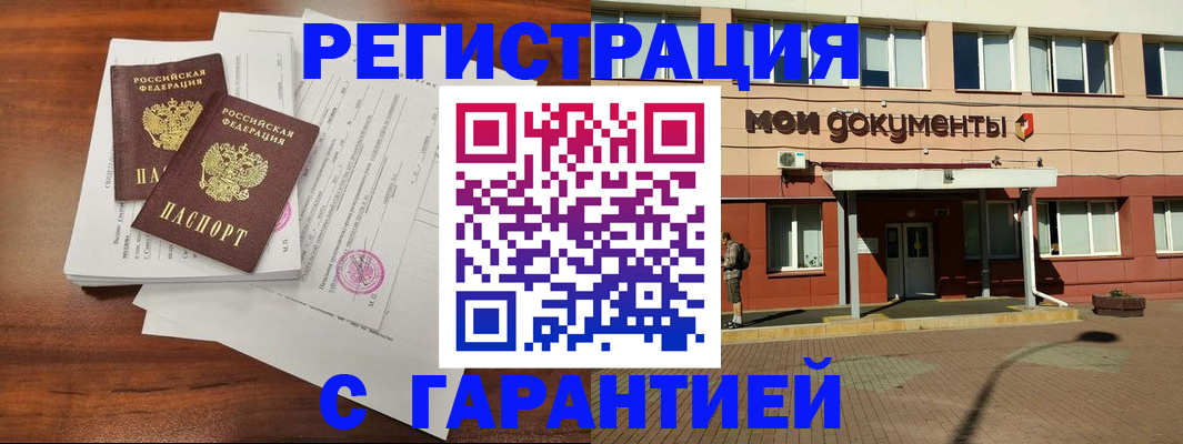 прописка для работы в Димитровграде