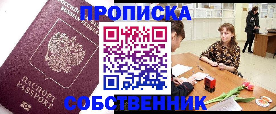 прописка штамп в Димитровграде